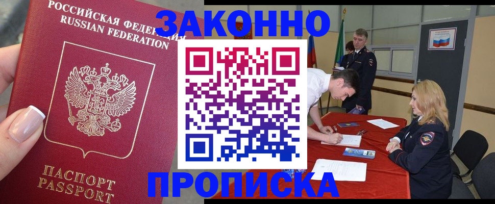 прописка для военкомата в Снежинске