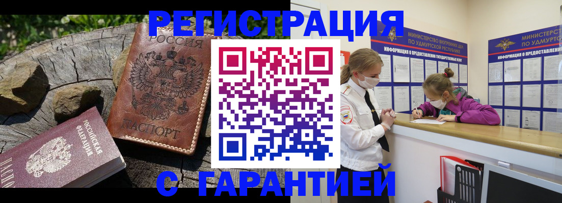 временная регистрация в квартире в Снежинске